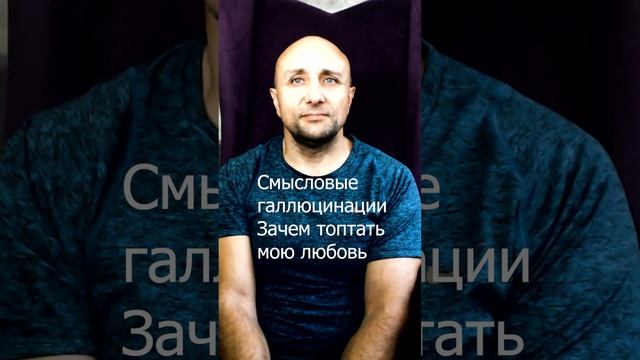 Зачем топтать мою любовь на гитаре