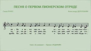 РАДОПОЙ! — Песня о первом пионерском отряде