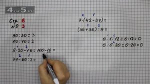 Страница 6 Задание 3 – Математика 3 класс Моро – Учебник Часть 2
