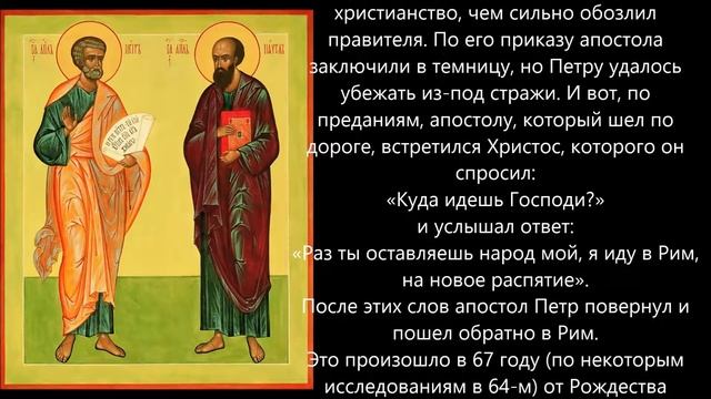 СВЯТЫЕ ПЕТР И ПАВЕЛ  ПЕРВОВЕРХОВНЫЕ АПОСТОЛЫ