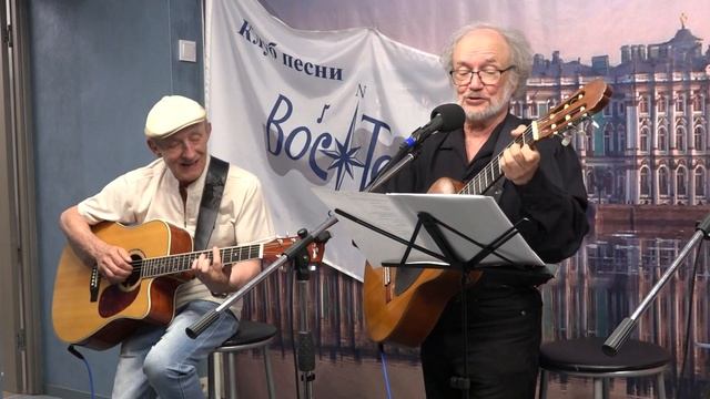 Виктор Фёдоров. «Ретроград». Вторая гитара - Игорь Яковлев. Клуб песни «Восток». 19 июня 2023