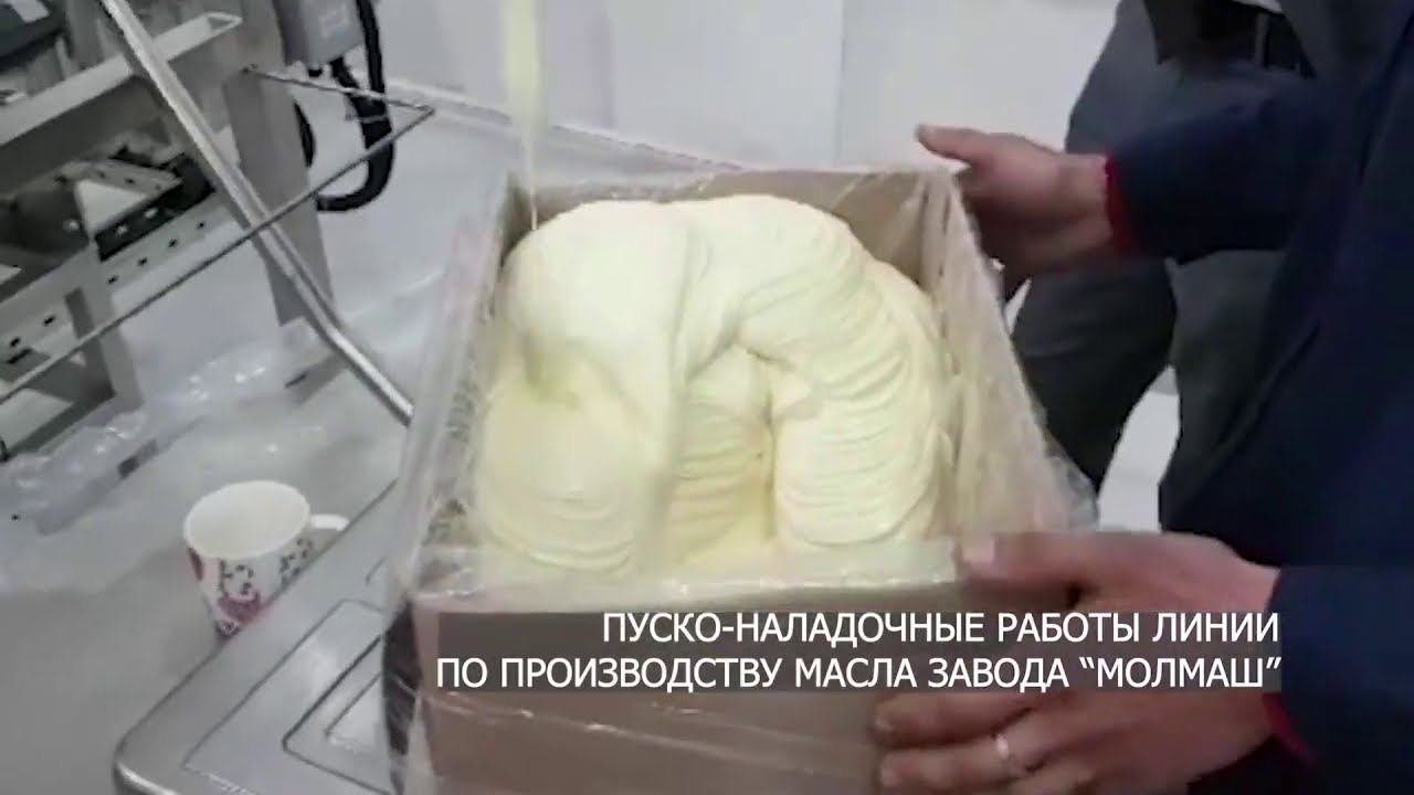 ЗАВОД «МОЛМАШ» МОДЕРНИЗИРУЕТ ПРОИЗВОДСТВО МАСЛА В ТАТАРСТАНЕ
