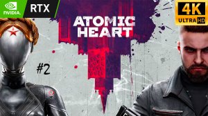 Atomic Heart | прохождение #2 | RTX 3060 | 4K 60fps UHD