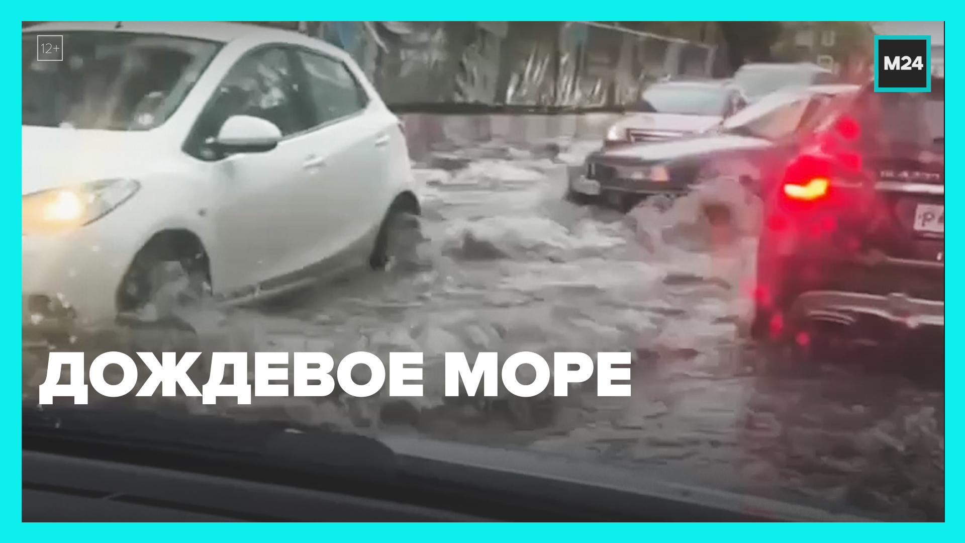 В Люберцах подтопило дороги из-за дождя — Москва 24