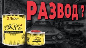 МОЖНО или нет красить на ЦИНК ОНБ  1 в Мире цинк для авто