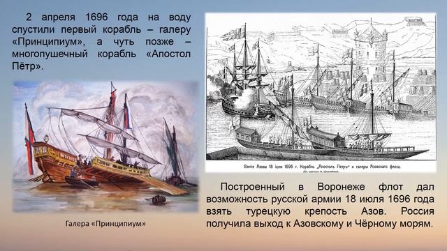 Виртуальная историко-краеведческая экскурсия «Здесь Пётр I строил верфи…»