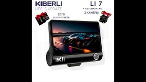 Автомобильный видеорегистратор 3 в 1 датчик движения G-сенсор 3 камеры KIBERLI LI 7