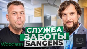 Что такое служба заботы Sangens. Интервью с директором по производству печей Сангенс