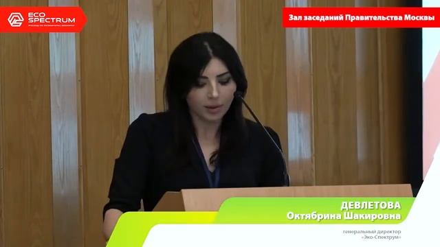 ООО "Эко-Спектрум" выступила в V общероссийском бизнес-форуме ЭКОТЕХНОПАРКИ РОССИИ смотреть онлайн