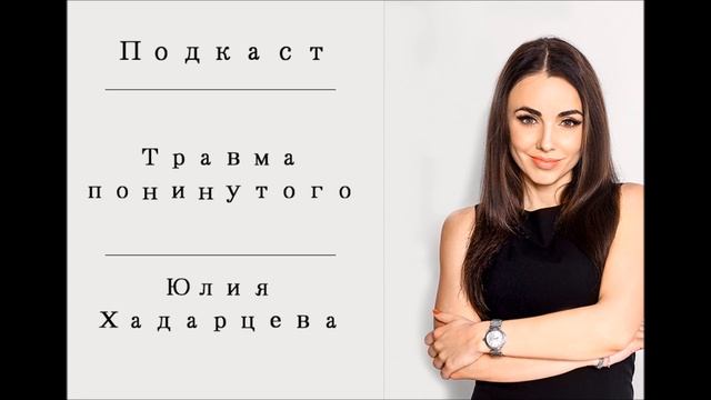 Подкаст на тему 