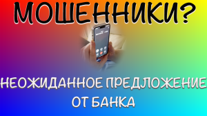 Похоже на звонок мошенников? 🦹 Ваше мнение