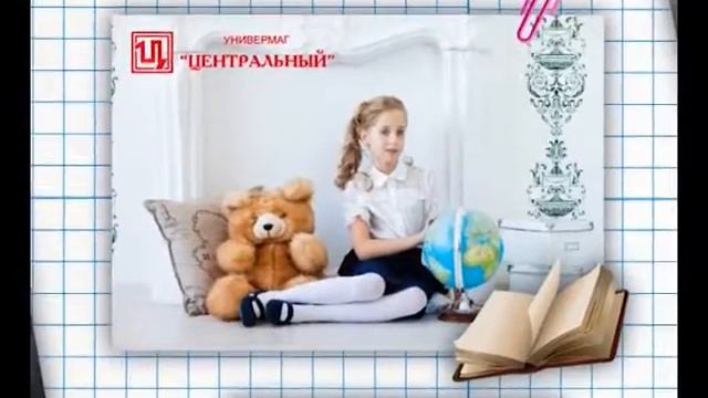 Готовимся к школе с универмагом Центральный смотреть онлайн