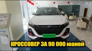 Changan Auchan X7 PLUS БЮДЖЕТНЫЙ КРОССОВЕР