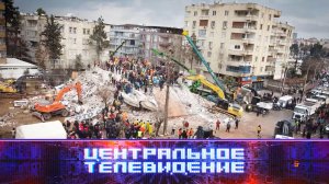 «Центральное телевидение»: 11 февраля 2023 года