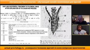 Актуальная Проктология. Пилонидальная болезнь, часть 1я