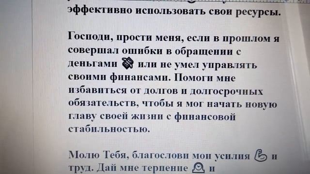 ? Молитва, которую читают, чтобы избавиться от финансовых проблем ?