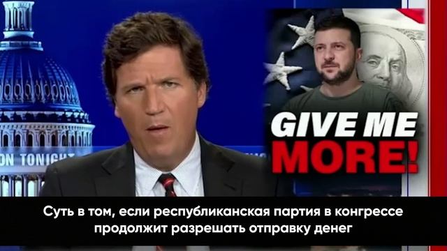 Американский телеведущий: республиканцы не должны отправлять деньги бандиту в обтягивающей футболке