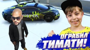 УЗНАЛ АДРЕС ТИМАТИ и УГНАЛ ВСЕ ЕГО ТАЧКИ! ГТА 5 моды // GTA 5