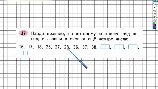 Задание №37 Числа от 1 до 100. Сложение… - ГДЗ по Математике 2 класс (Моро) Рабочая тетрадь 2 часть смотреть онлайн