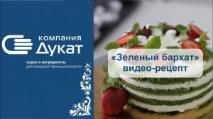 Торт «Зеленый бархат». Видео-рецепт приготовления торта
