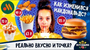 Вкусно и Точка / Макдональдс жив / Что за название и что изменилось? / Новый Макдональдс