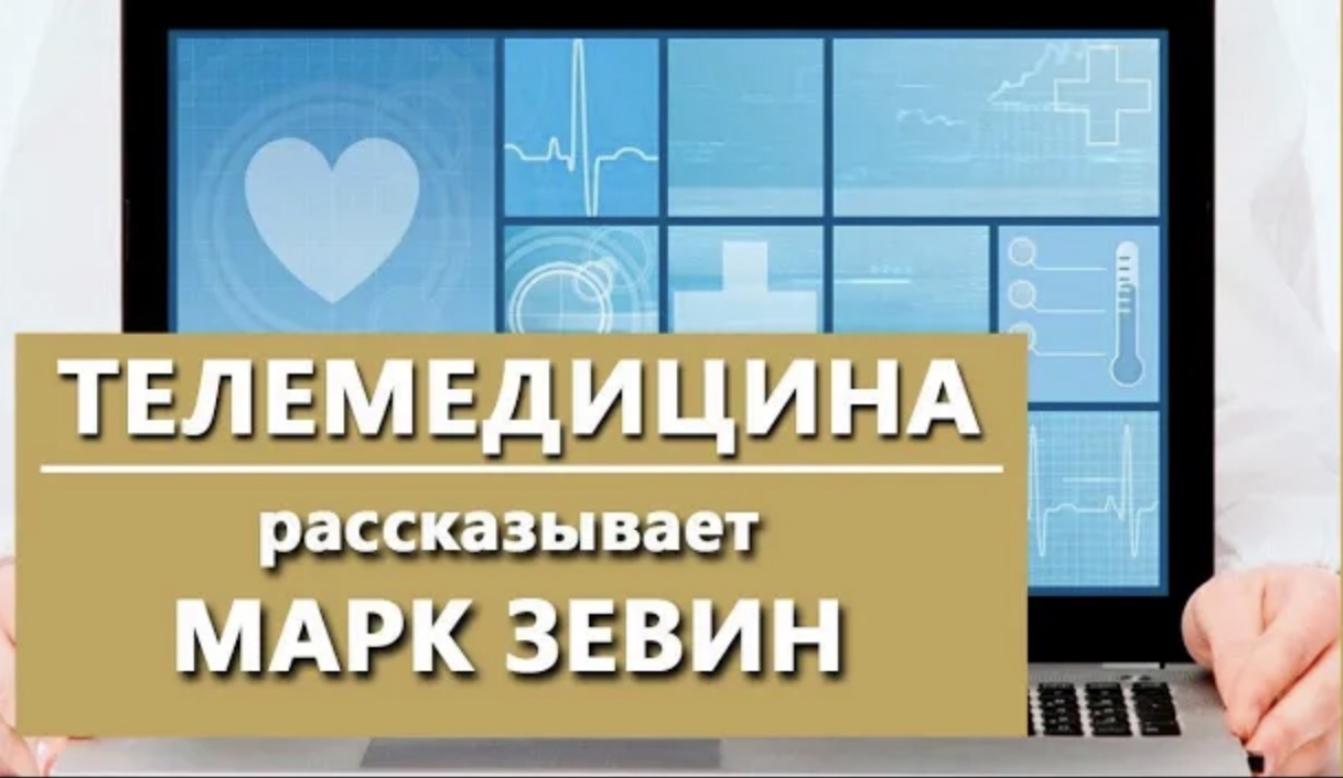 Телемедицина. Диагностика и лечение в психиатрии онлайн. Психиатрическая клиника "IsraClinic"