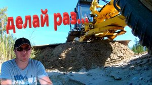 "Делай раз" Автогрейдер