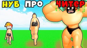 МОИ МЫШЦЫ РАЗДУЛИСЬ и Я СТАЛ САМЫМ МОЩНЫМ КАЧКОМ в МИРЕ