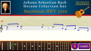 Bach Sarabande BWV 1010 Guitar | Бах Сарабанда BWV 1010 Гитара