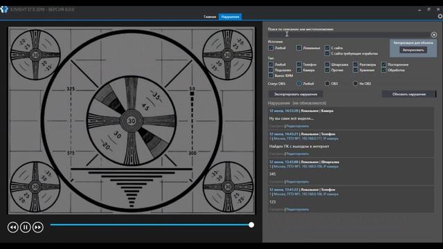 Видеонаблюдение ЕГЭ-2019 (программа) смотреть онлайн