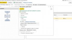 «Новые Системы: Конструктор Бизнес-Процессов». Пример выбора товара из заказа + Комментарий задачи