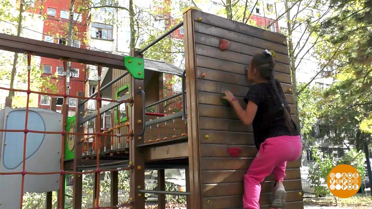 Детская площадка: главное - безопасность! Доброе утро. Фрагмент выпуска от 04.10.2023