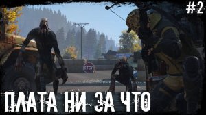 Мини#2 Плата ни за что | DayZ | The Twilight Zone |  #survival  #dayz