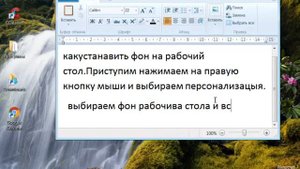 Как установить фон рабочего стола