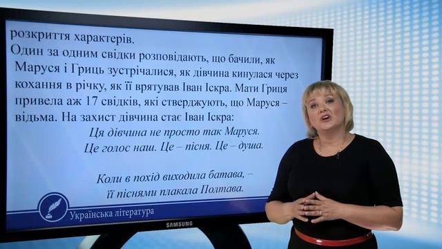 Історичний роман у віршах «Маруся Чурай» Ліни Костенко. Українська література 11 клас смотреть онлайн