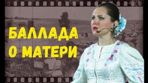 Баллада о матери. Юлия Белоусова. Казачий ансамбль Атаман
