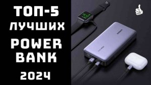 🔝ТОП–5. Топ беспроводных зарядок 📱 Купить беспроводную зарядку⚡ Лучшие Power Bank 2024👍