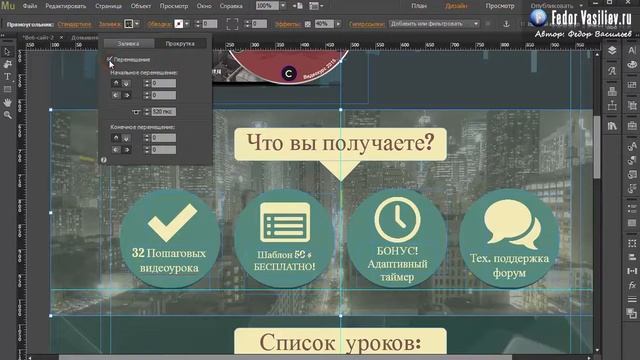 36.Делаем параллакс секций для Landing Page | 2015 смотреть онлайн