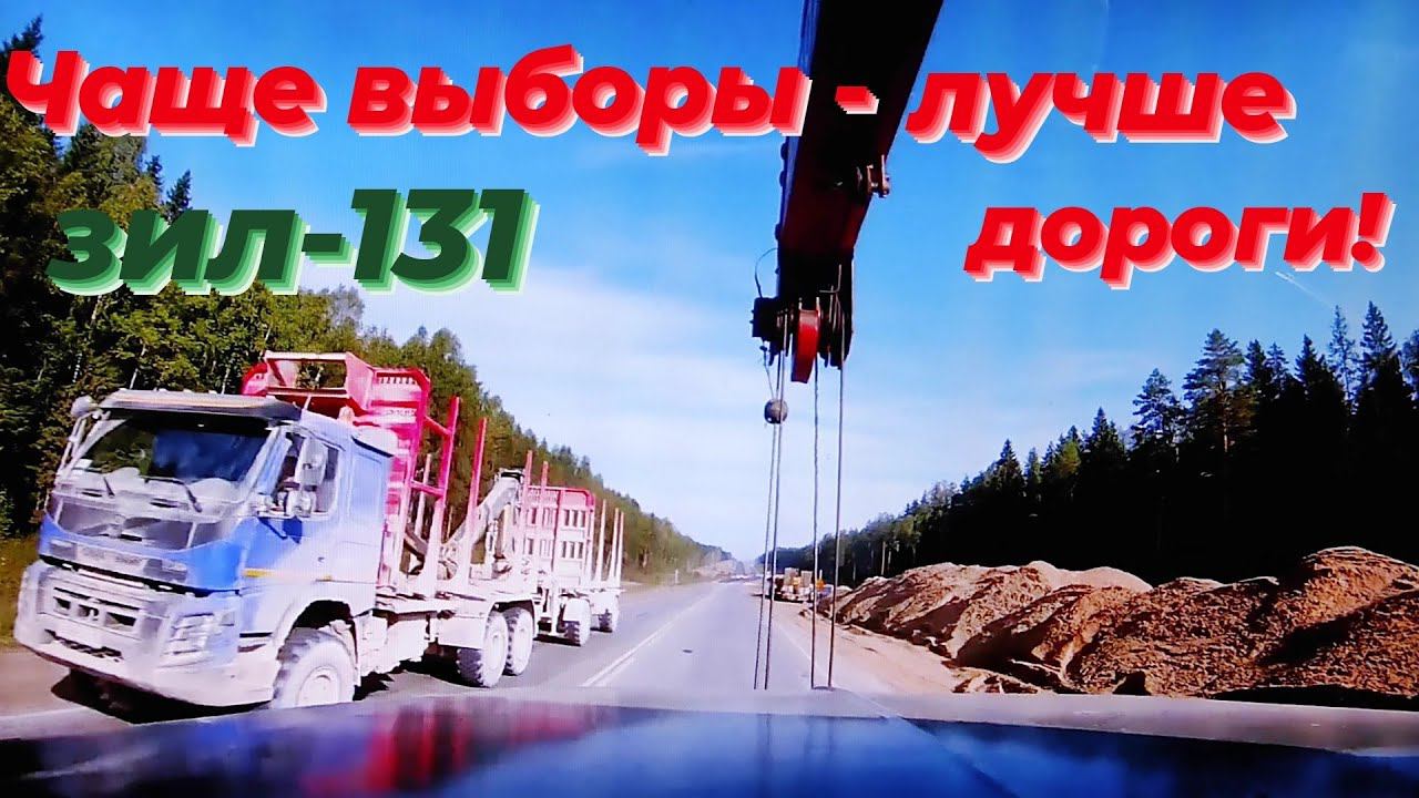 🚛 ЗИЛ 131 с КМУ В БОЮ: Дальний рейс, манипулятор и МЕГАстройки ДОРОГ! Работаю на армейском МОНСТРЕ!