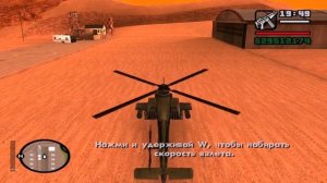 Как Пройти Летную Школу на Золoто в GTA San Andreas/Гта Сан Андреас.