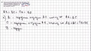 Геометрия 7 класс Атанасян, Бутузов УПР 20