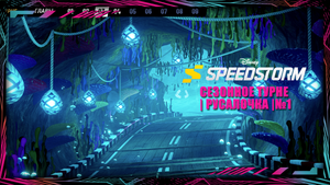 Disney Speedstorm | Сезонное турне | Under the sea | № 1