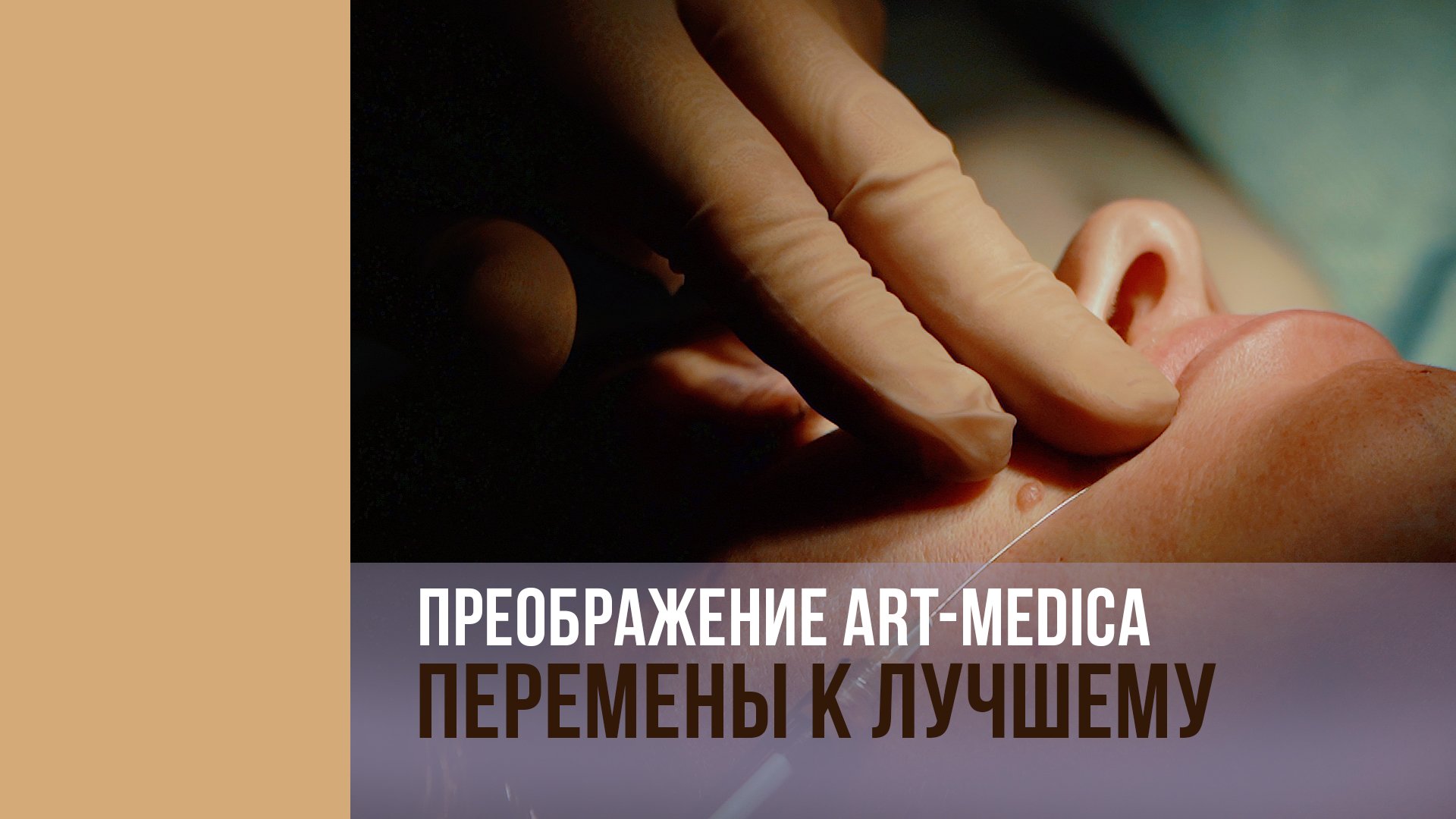1 Сезон. 4 Косметология.