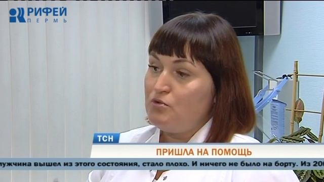 Помощь в воздухе: врач из Перми спасла пассажира самолета с эпилепсией смотреть онлайн