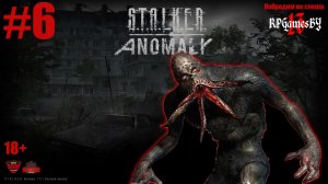 ПРОХОЖДЕНИЕ игры S.T.A.L.K.E.R.: Anomaly 1.5.1 #6