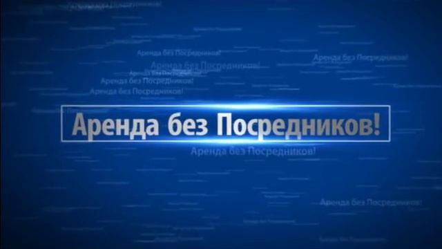Аренда Квартир! Аренда комнат! Как снять жильё без комиссии? смотреть онлайн