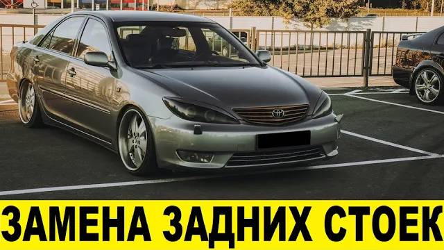 Toyota Camry XV30 2AZ Замена задних стоек амортизаторов / Replacement of rear shock absorbers