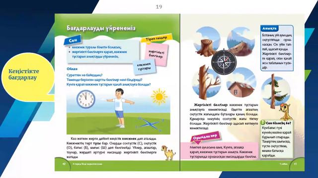 1 сыныпқа арналған Дүниетану смотреть онлайн