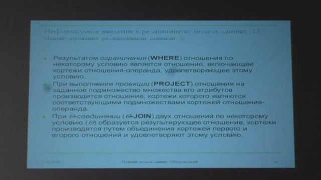 Кузнецов С. Д. - Базы данных - Реляционная модель данных