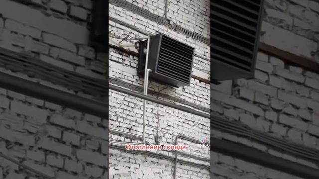 #отопление #отоплениесклада #склад #тепло #тепловентилятор #отоплениебезгаза